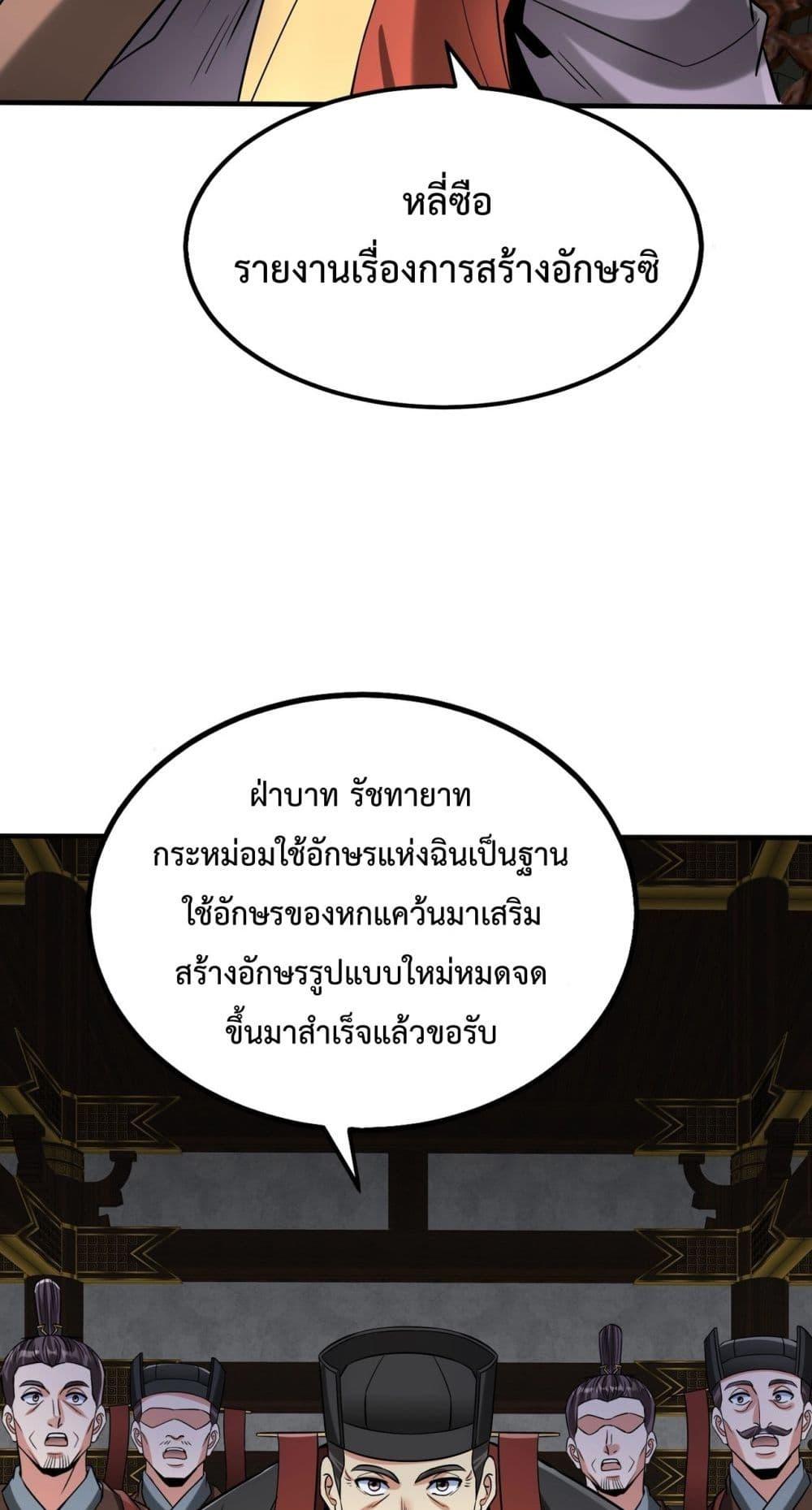 I Kill To Be God ตอนที่ 124 7