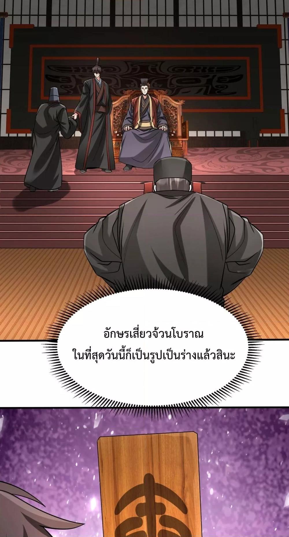 I Kill To Be God ตอนที่ 124 9