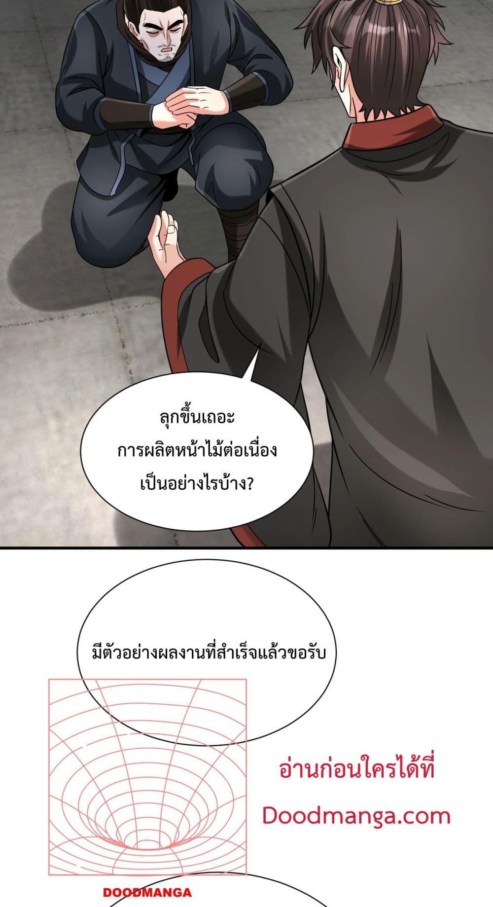 I Kill To Be God ตอนที่ 125 12