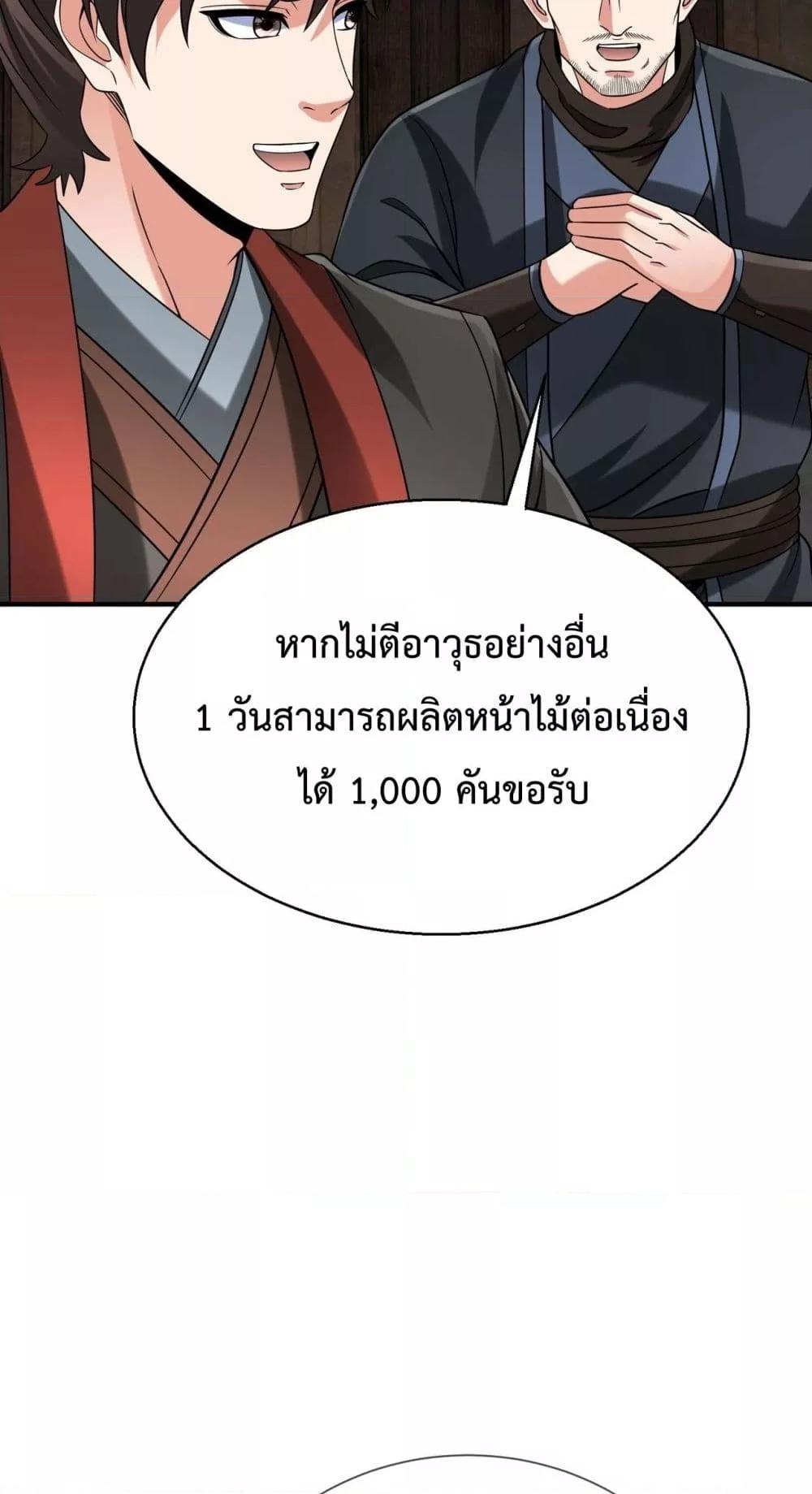 I Kill To Be God ตอนที่ 125 18