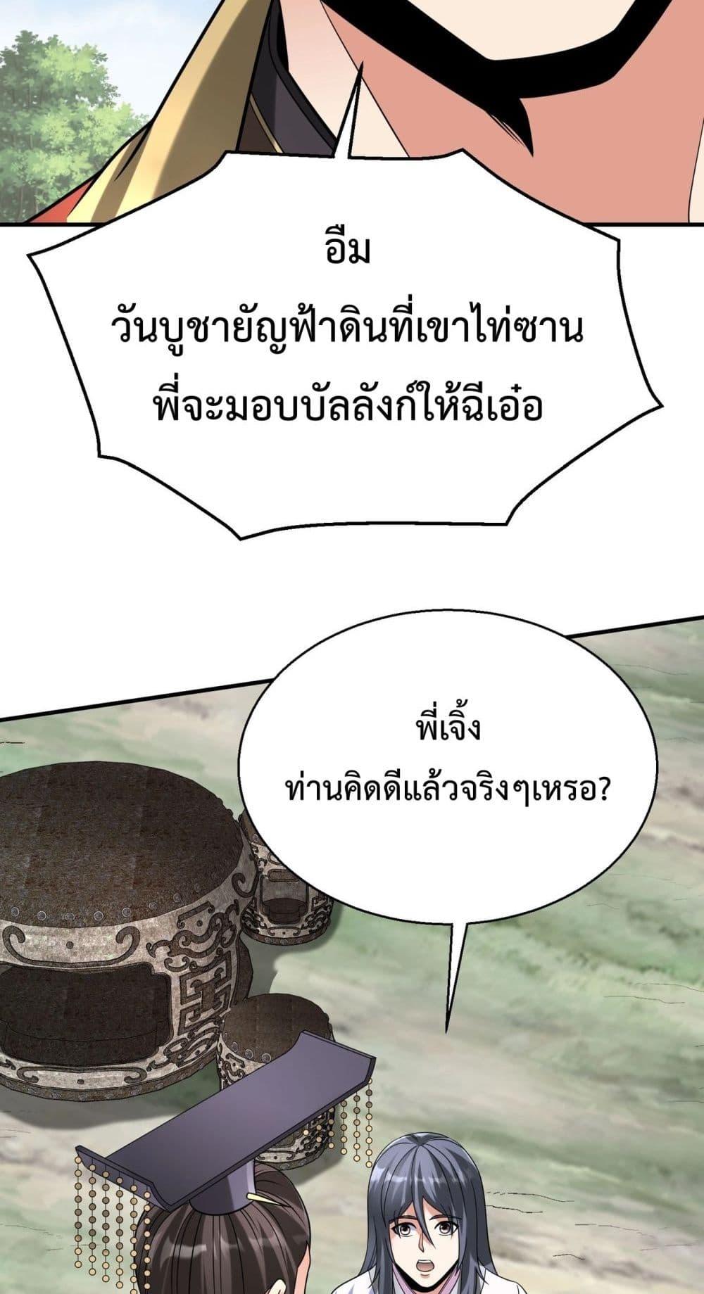 I Kill To Be God ตอนที่ 125 26