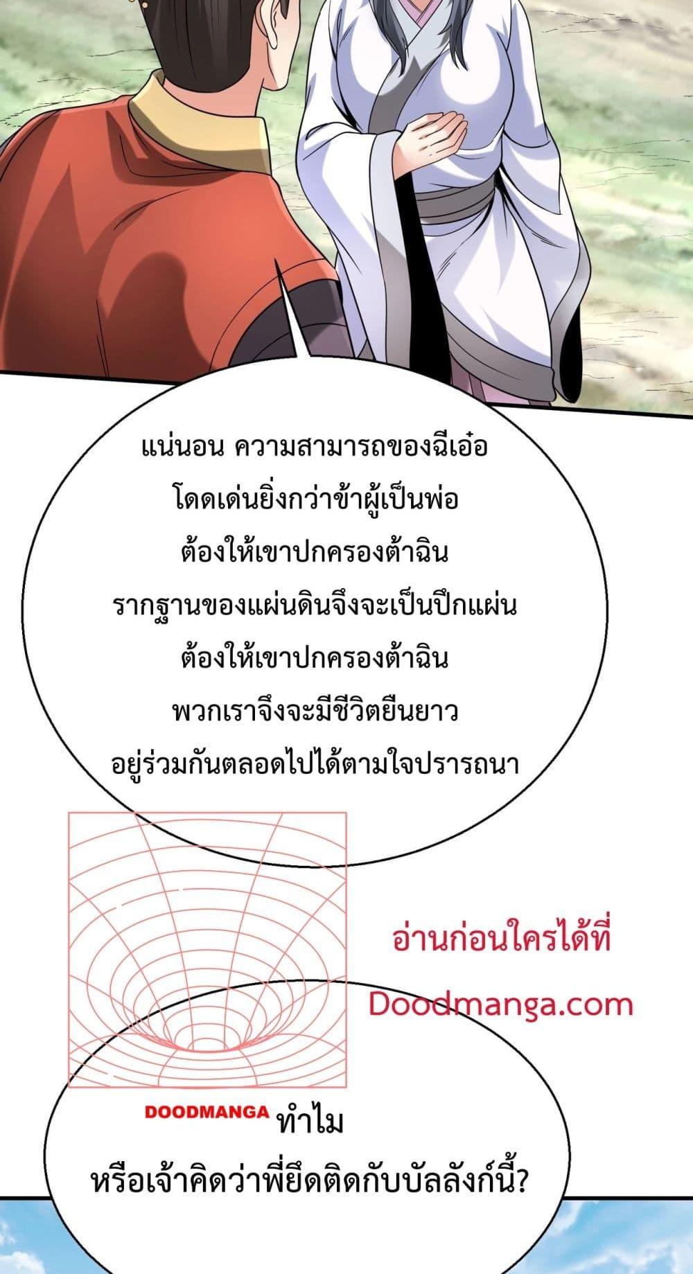 I Kill To Be God ตอนที่ 125 27