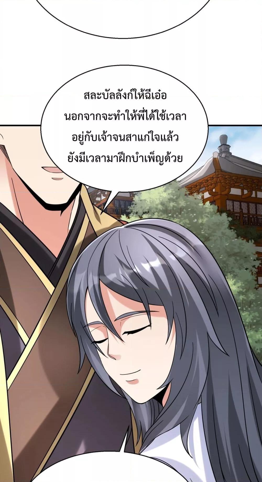 I Kill To Be God ตอนที่ 125 29