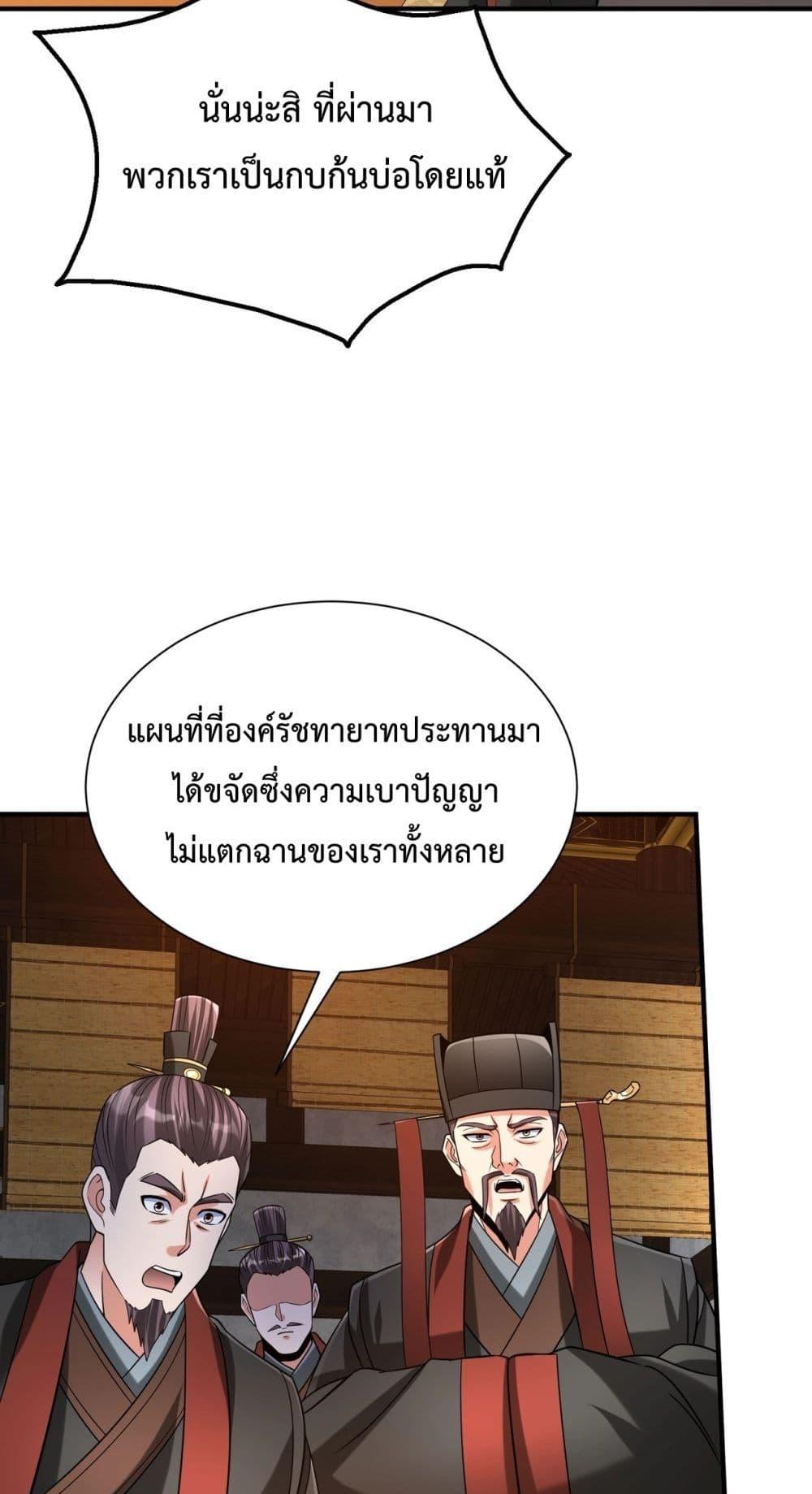I Kill To Be God ตอนที่ 125 3