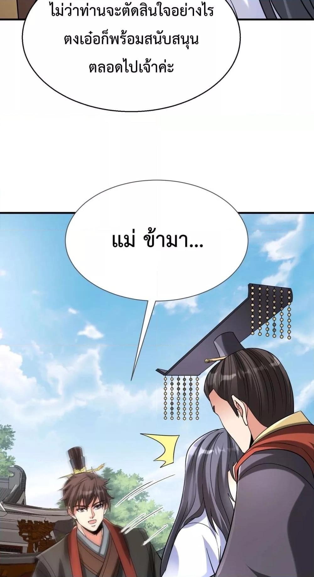 I Kill To Be God ตอนที่ 125 30