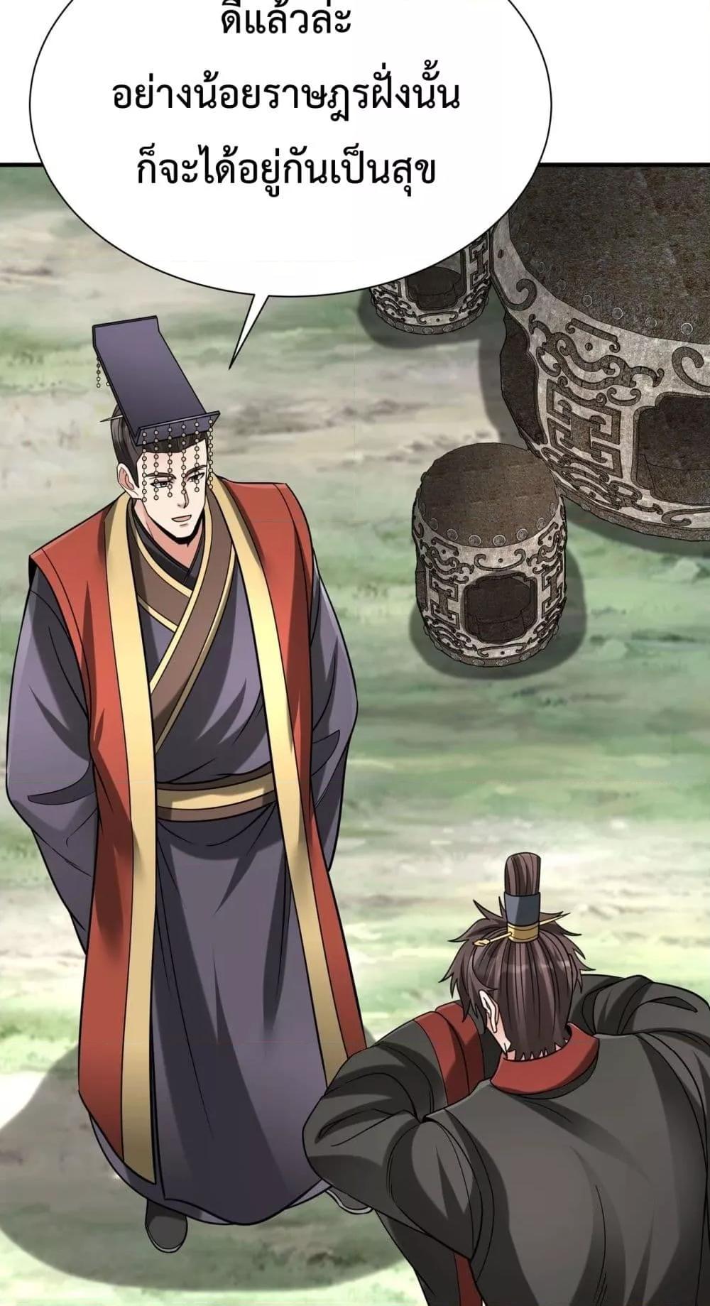 I Kill To Be God ตอนที่ 125 37
