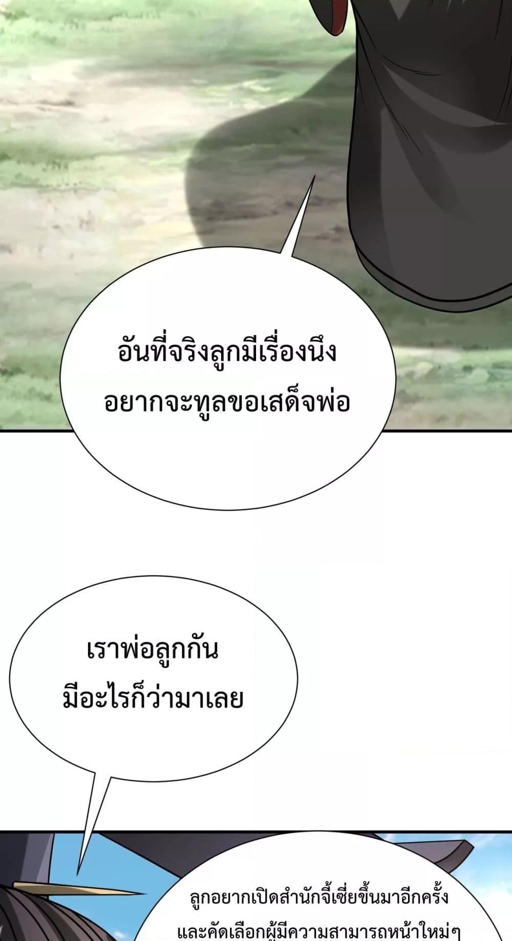 I Kill To Be God ตอนที่ 125 38