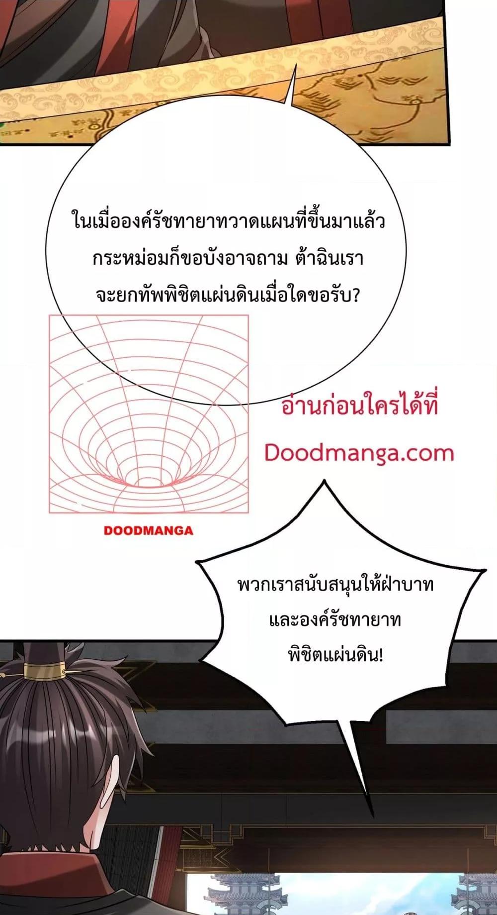 I Kill To Be God ตอนที่ 125 4