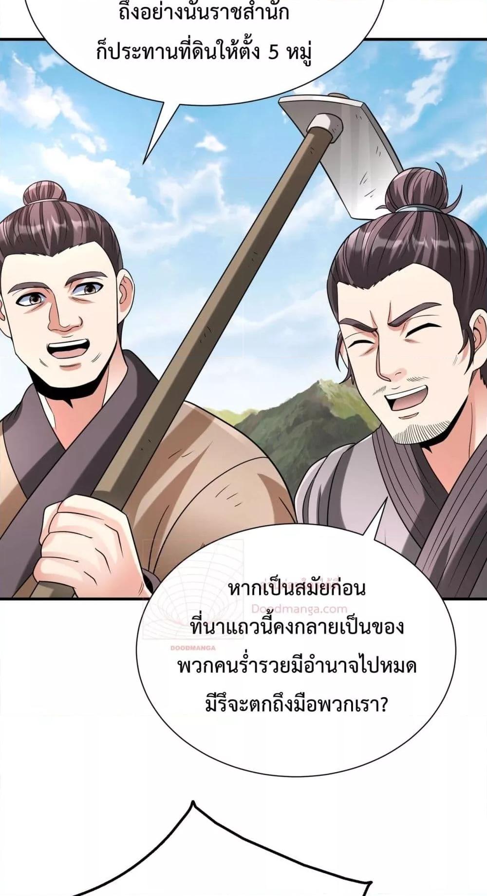 I Kill To Be God ตอนที่ 125 43