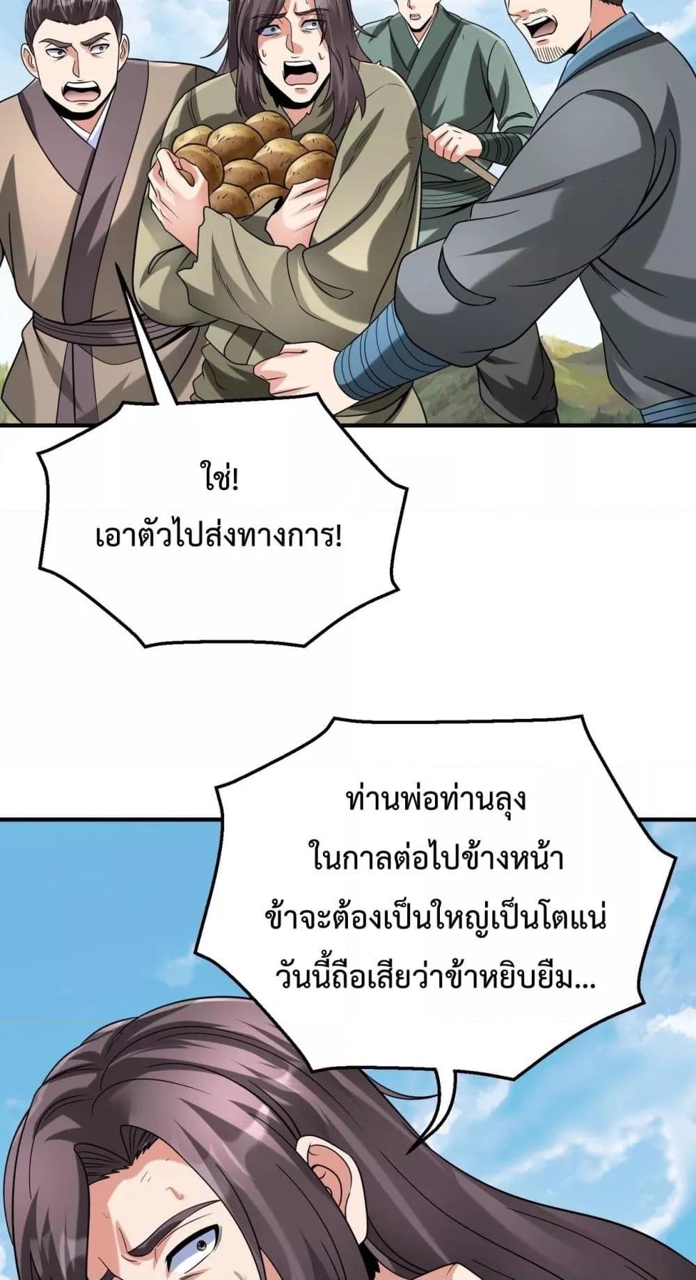 I Kill To Be God ตอนที่ 125 47