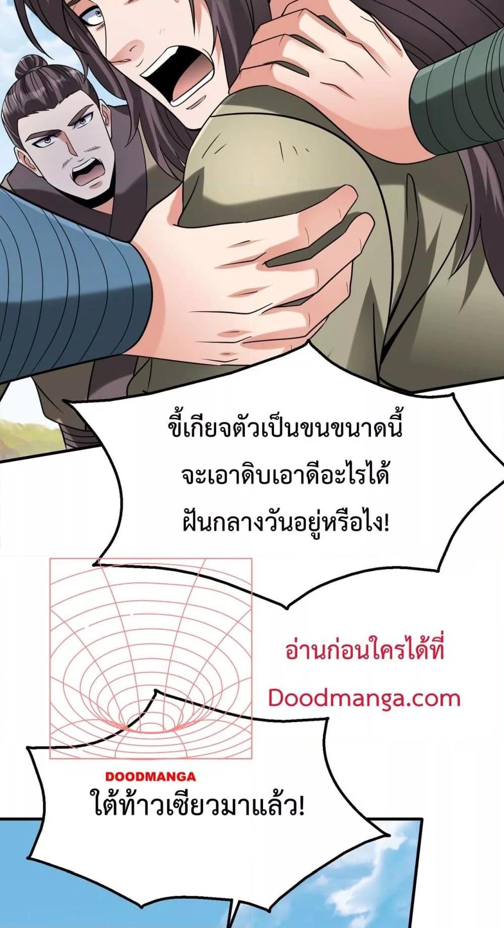 I Kill To Be God ตอนที่ 125 48