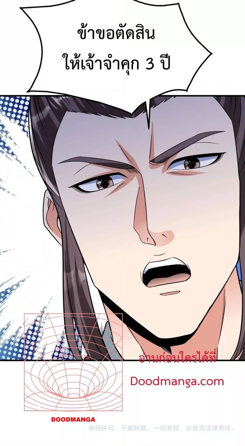 I Kill To Be God ตอนที่ 125 51
