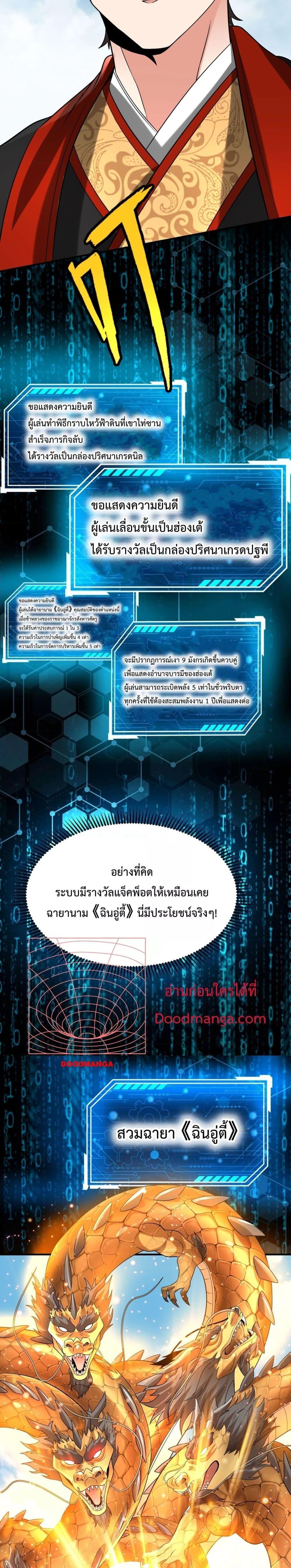 I Kill To Be God ตอนที่ 127 10
