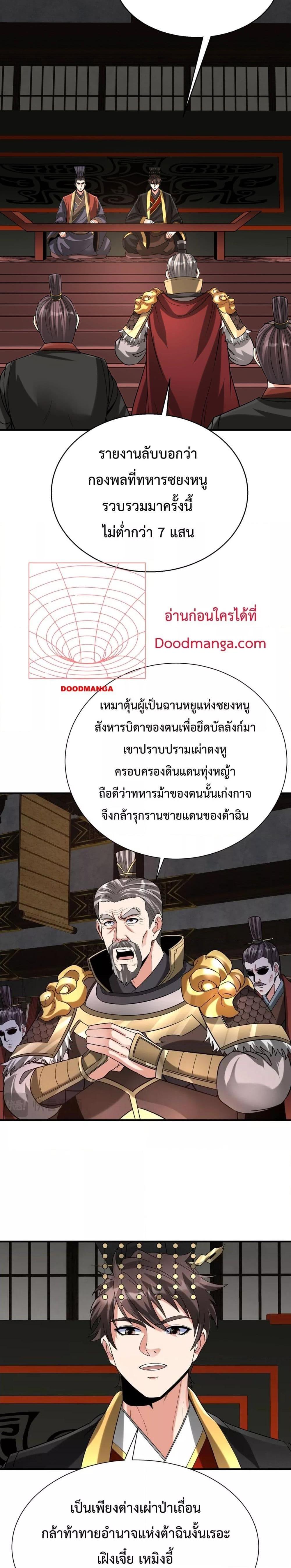 I Kill To Be God ตอนที่ 127 14