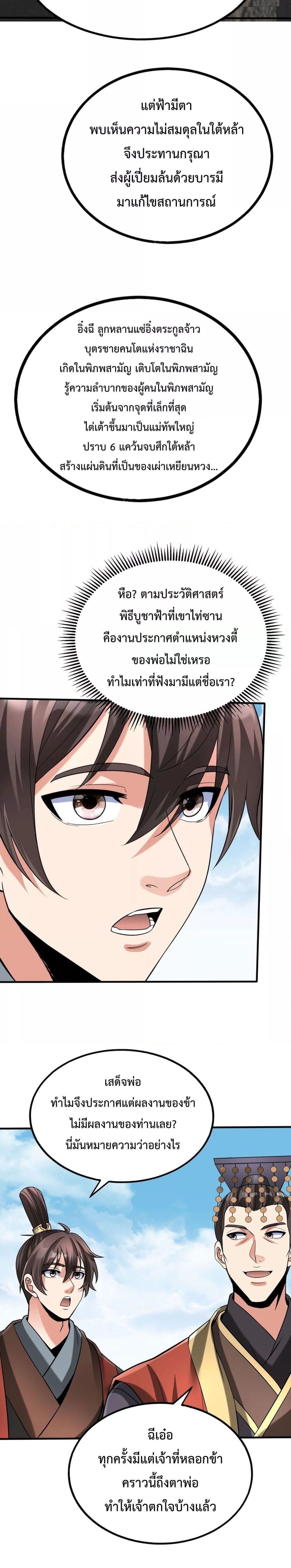 I Kill To Be God ตอนที่ 127 2