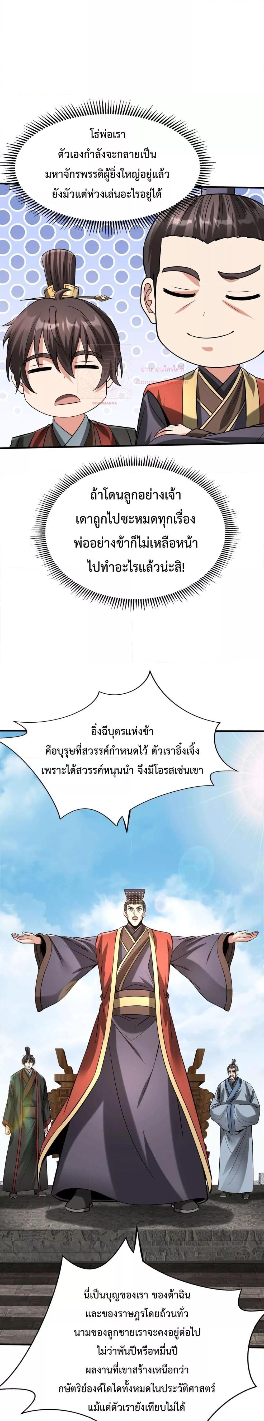I Kill To Be God ตอนที่ 127 3