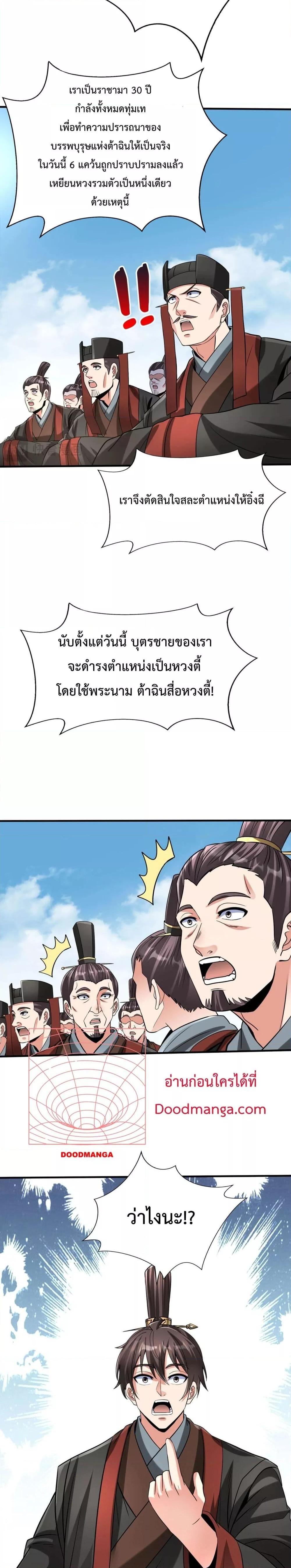 I Kill To Be God ตอนที่ 127 4