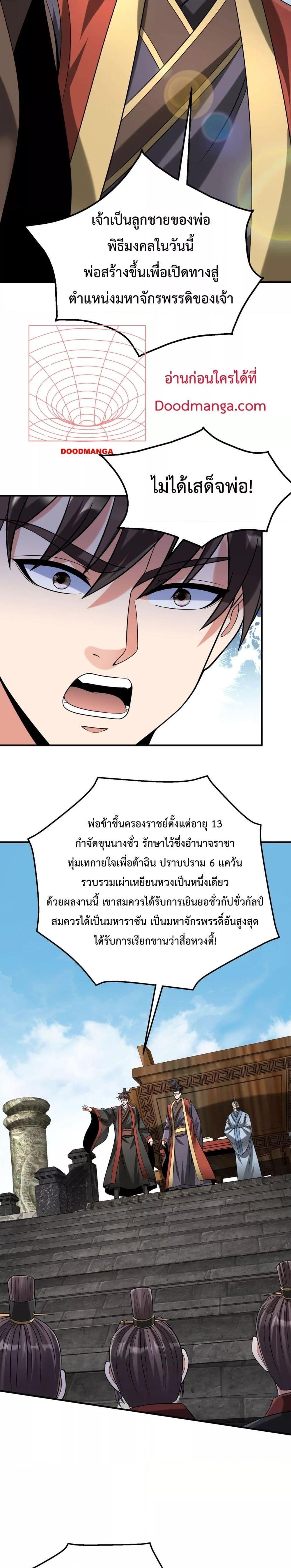 I Kill To Be God ตอนที่ 127 6