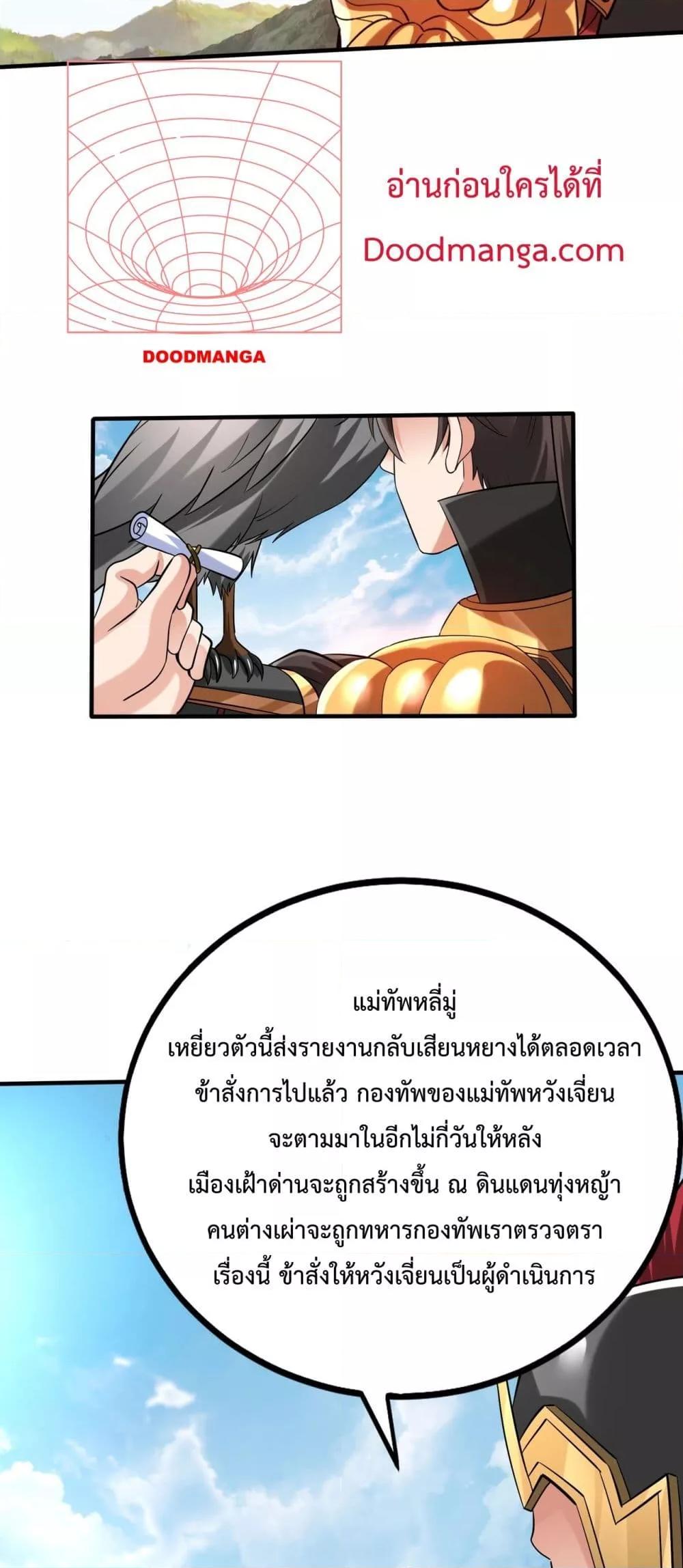 I Kill To Be God ตอนที่ 129 13