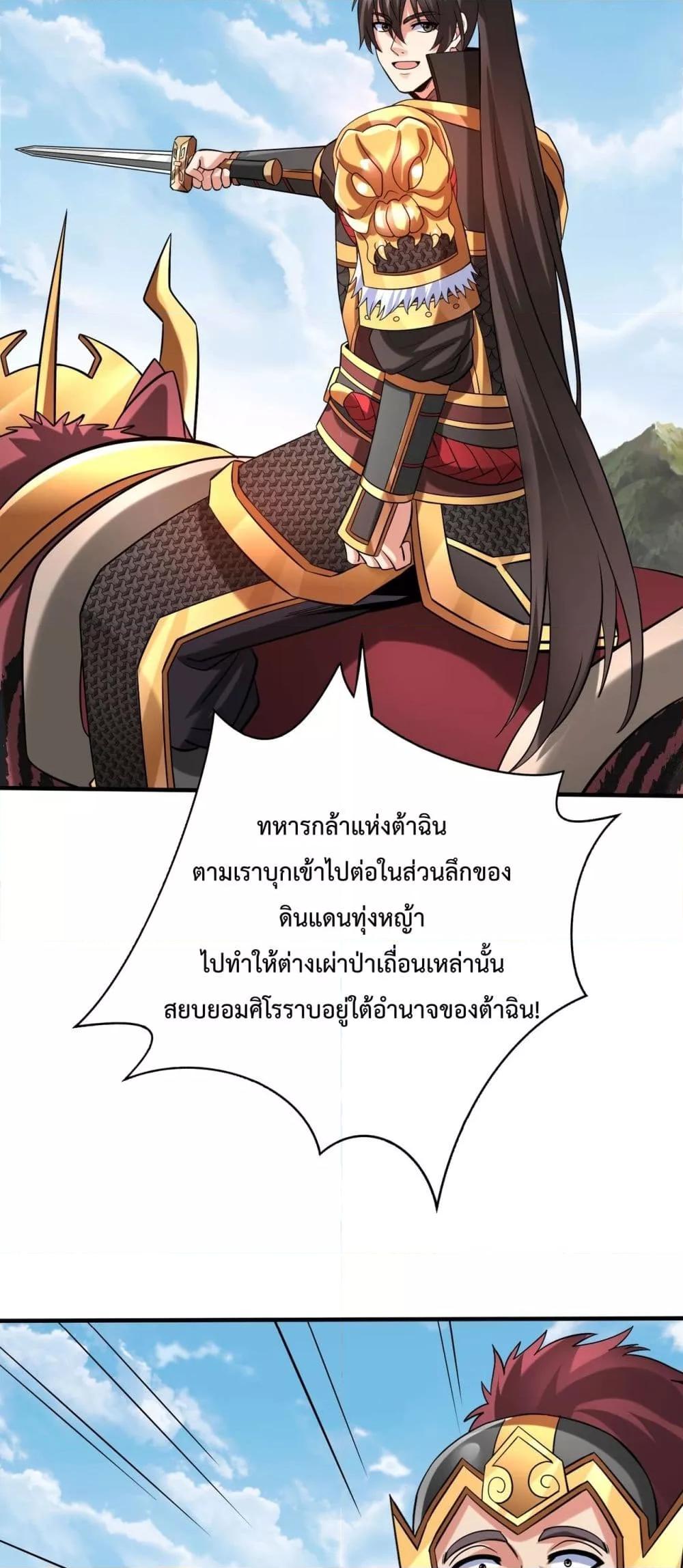 I Kill To Be God ตอนที่ 129 15