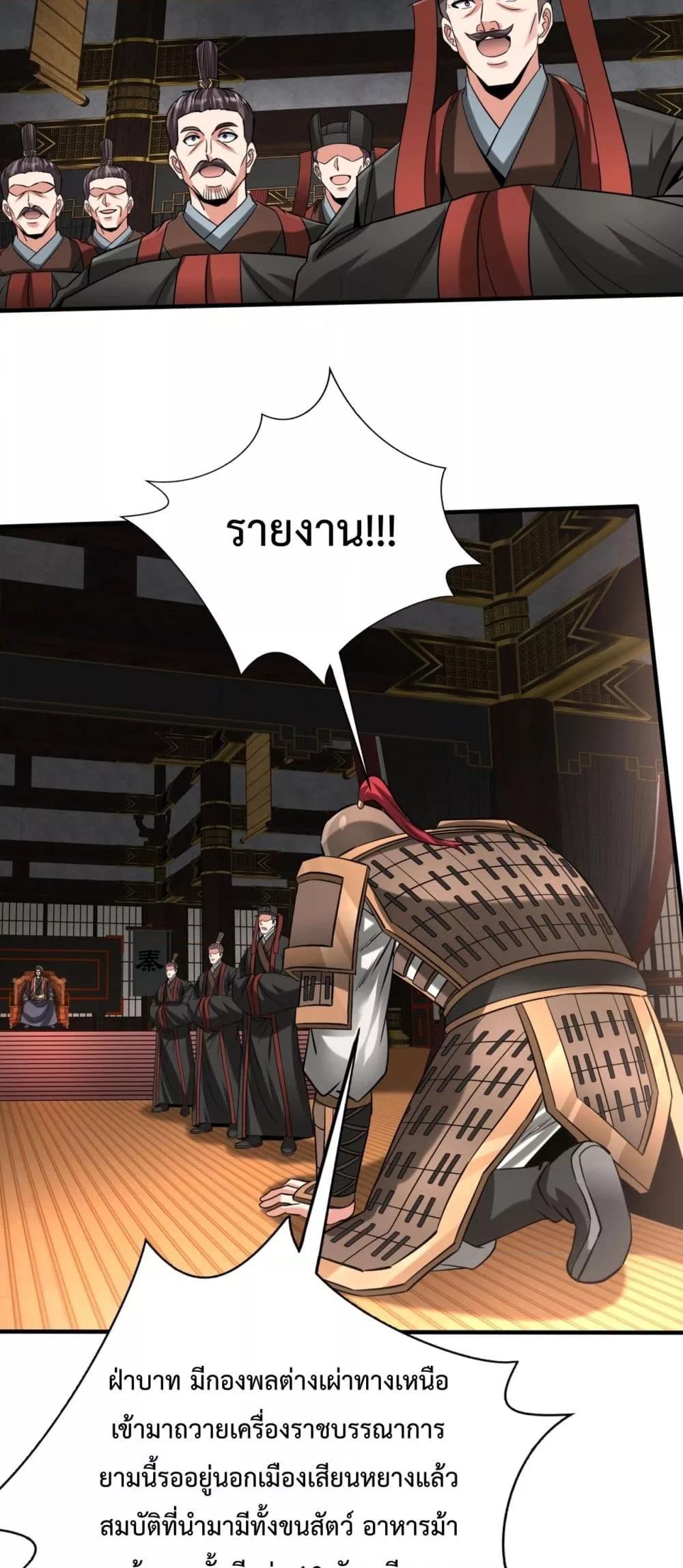 I Kill To Be God ตอนที่ 129 19