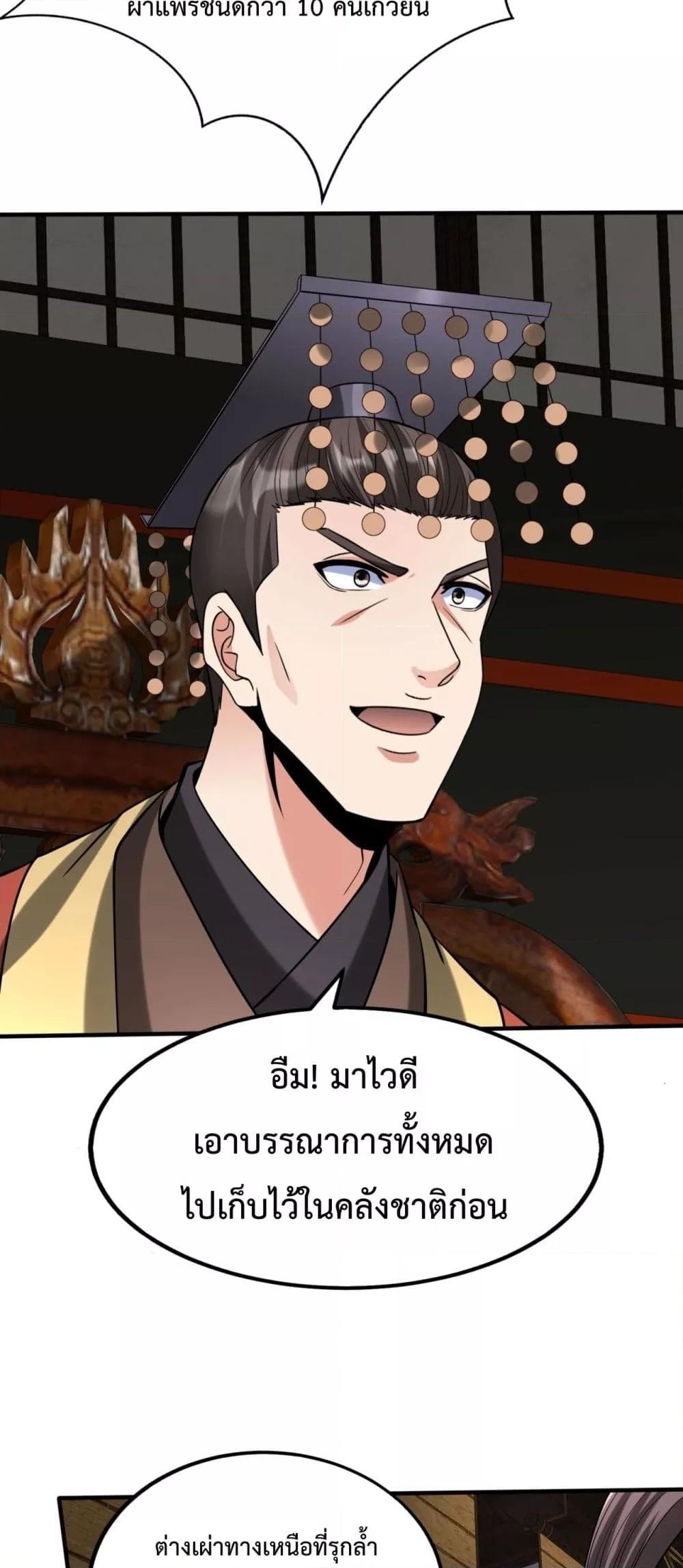 I Kill To Be God ตอนที่ 129 20