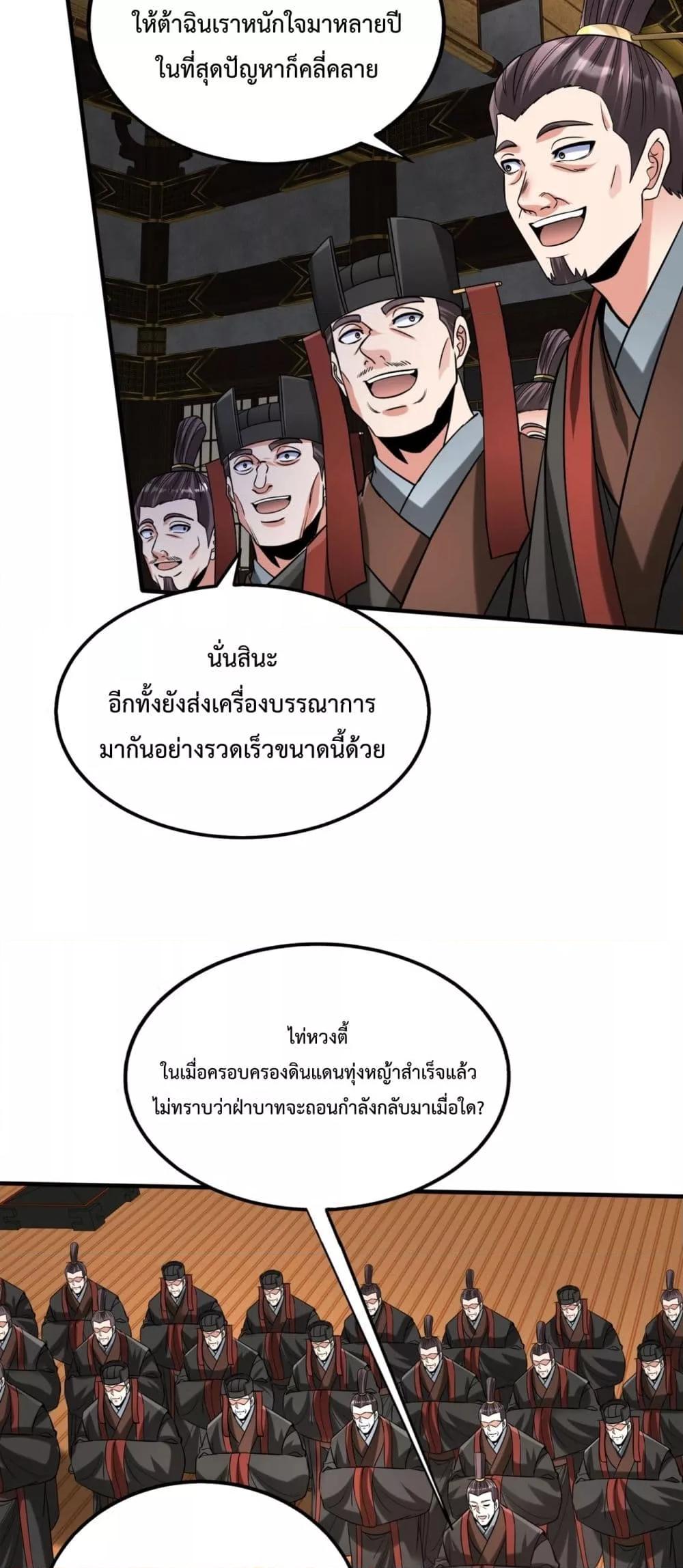 I Kill To Be God ตอนที่ 129 21