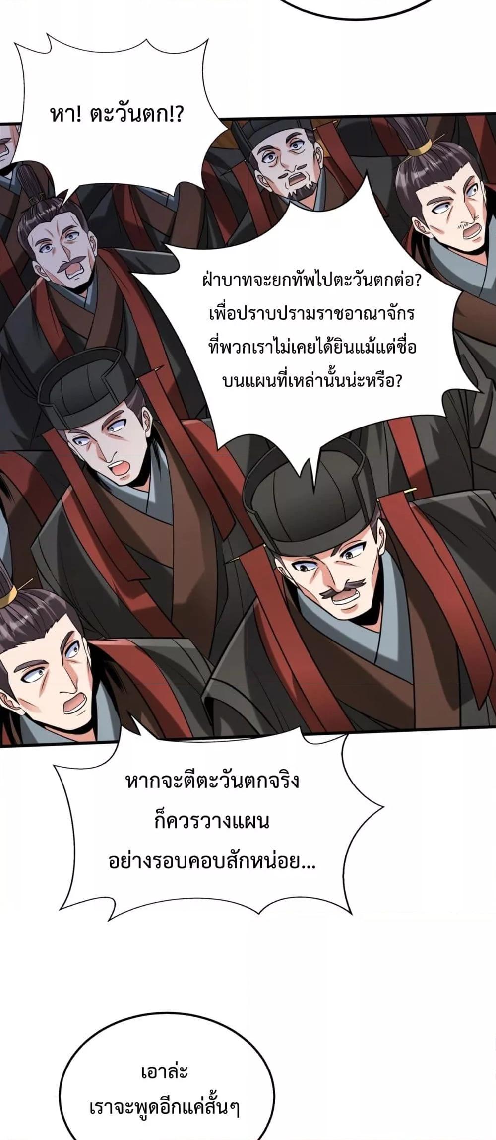 I Kill To Be God ตอนที่ 129 26