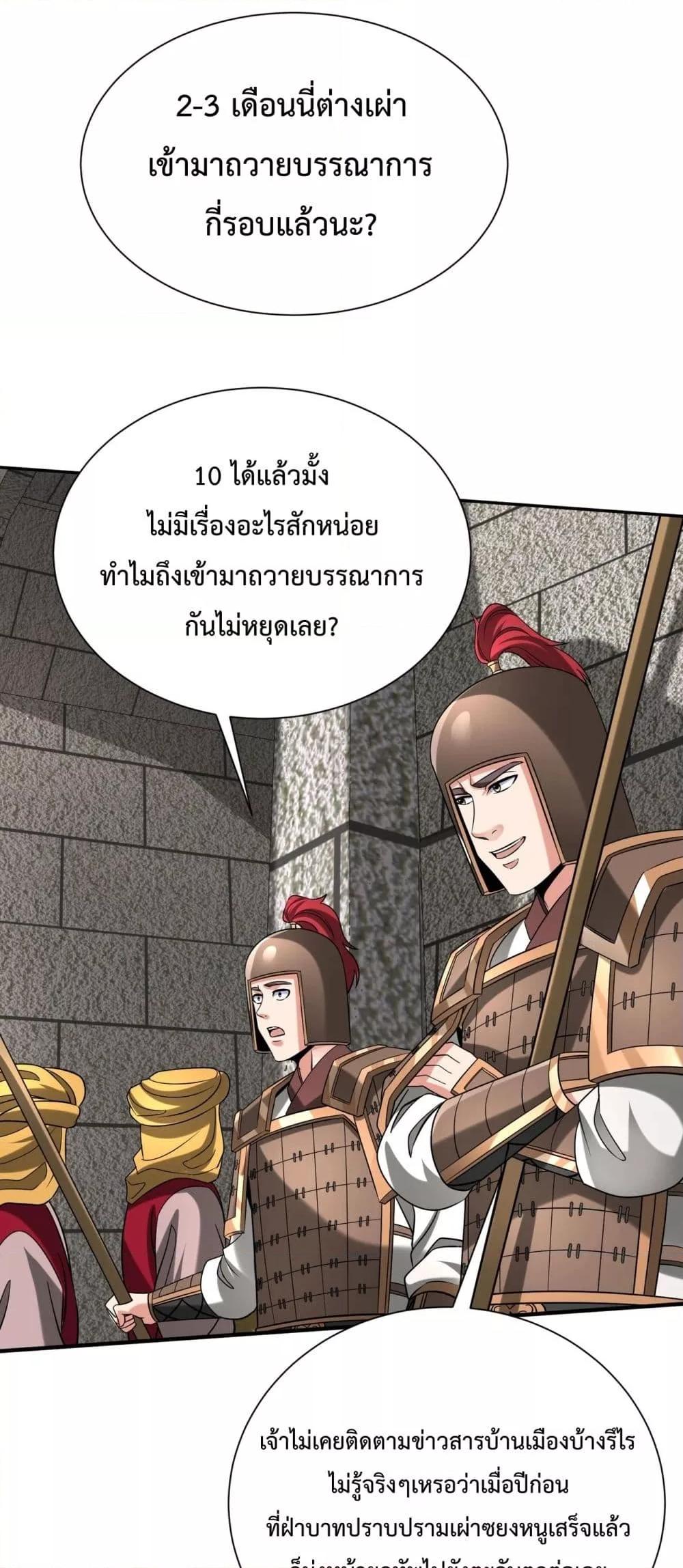 I Kill To Be God ตอนที่ 129 31