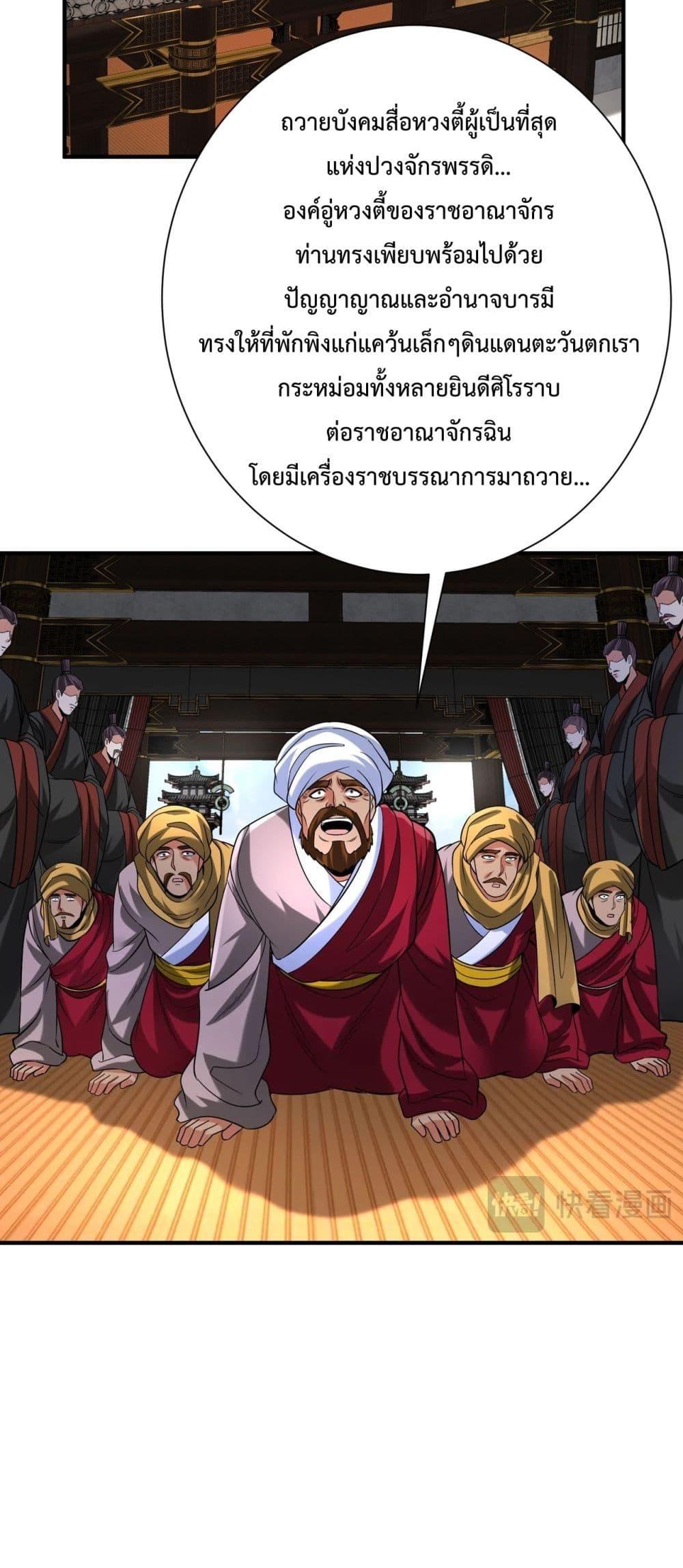 I Kill To Be God ตอนที่ 129 33