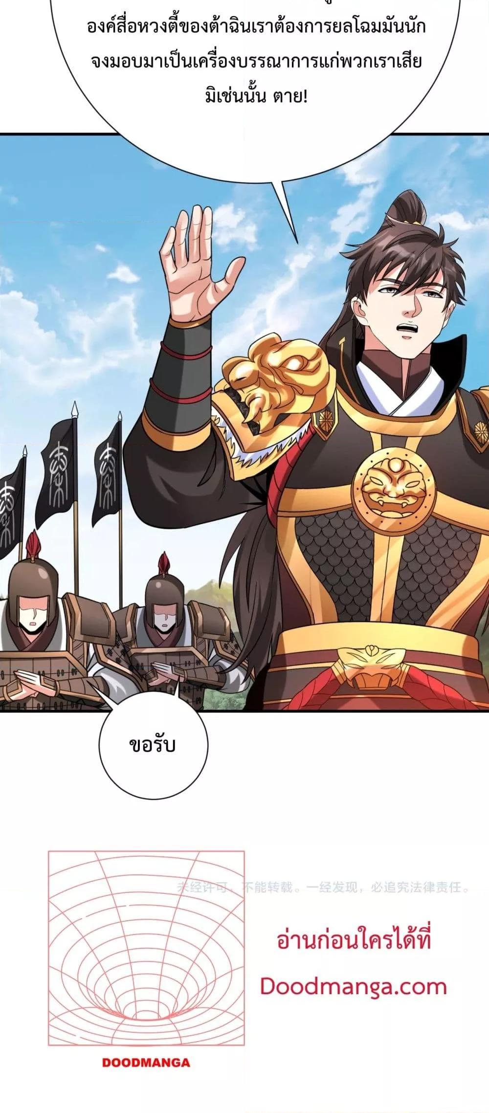 I Kill To Be God ตอนที่ 129 41