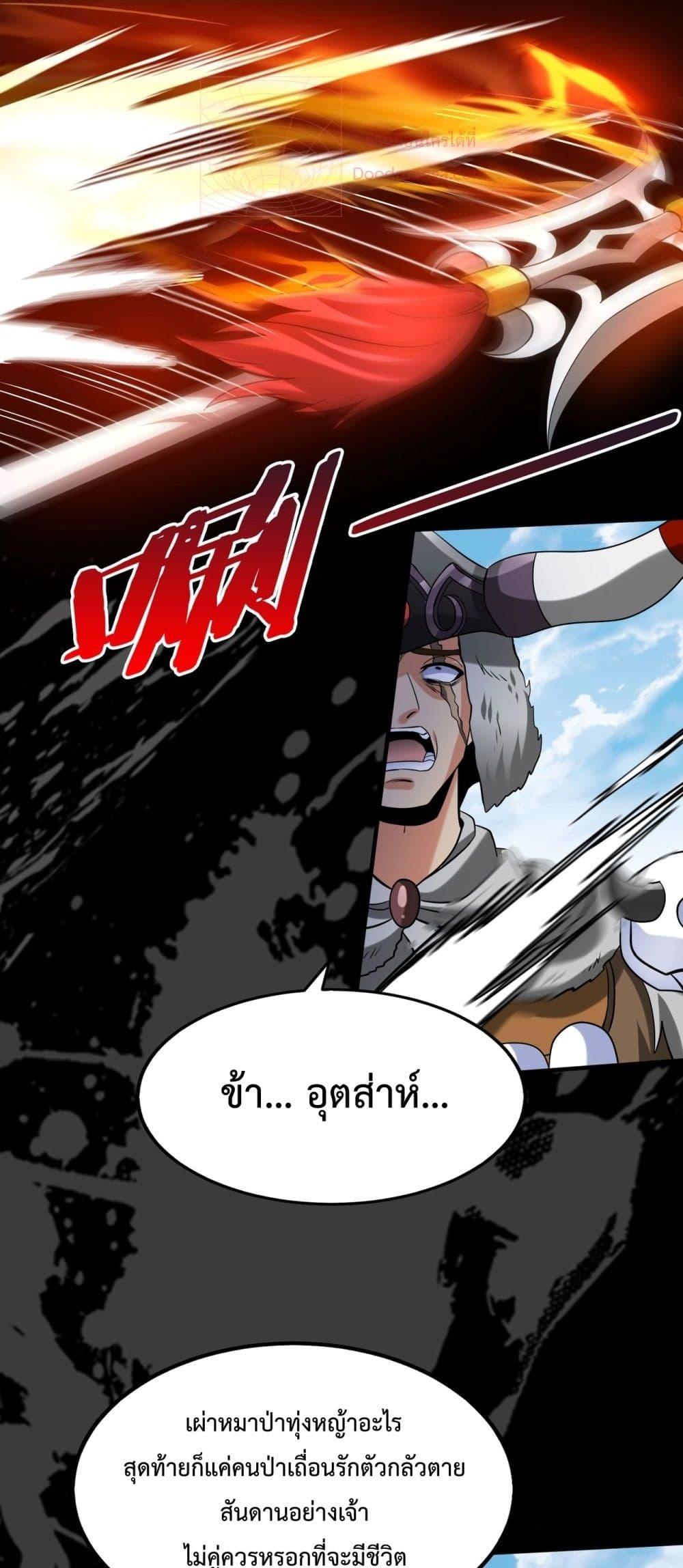 I Kill To Be God ตอนที่ 129 7