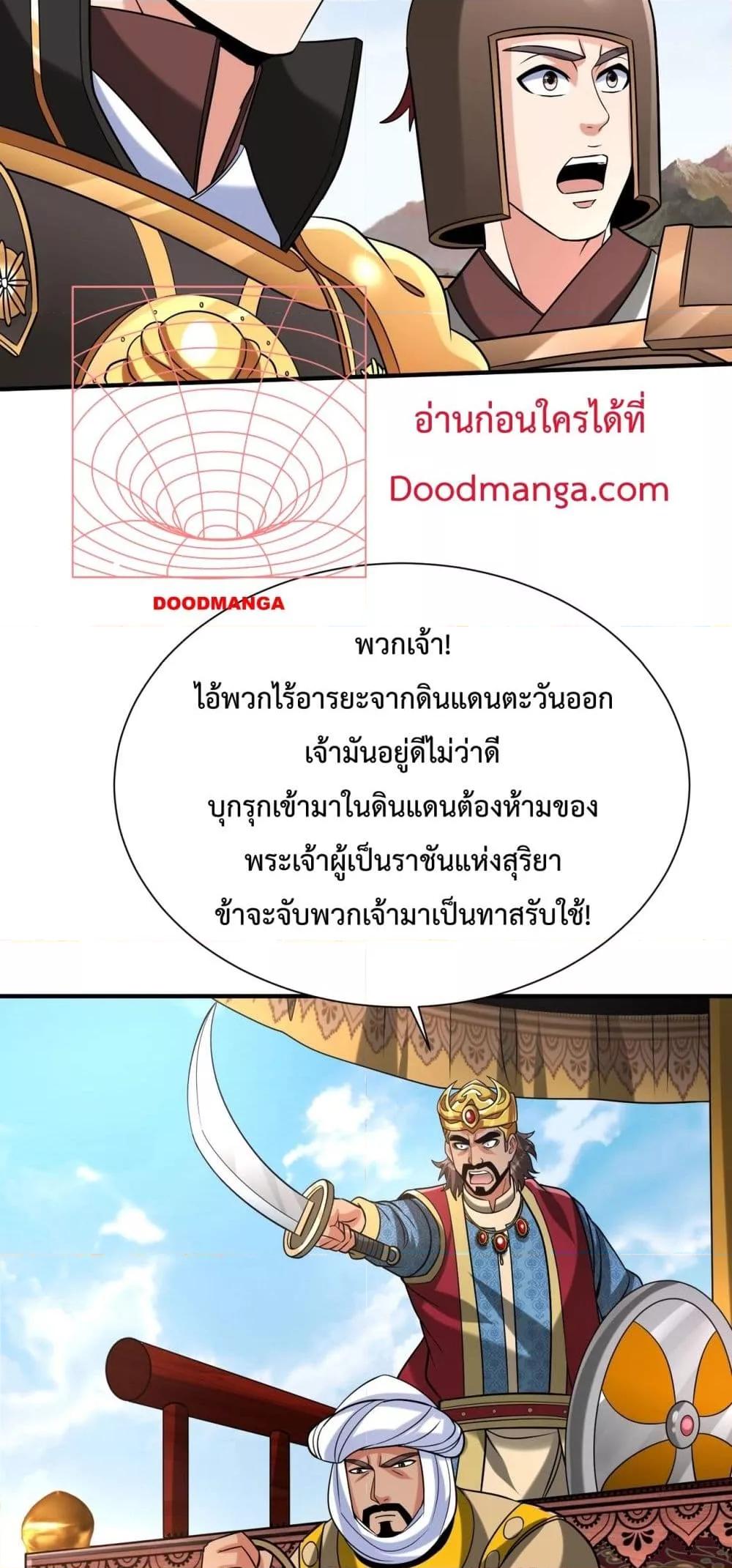 I Kill To Be God ตอนที่ 130 15