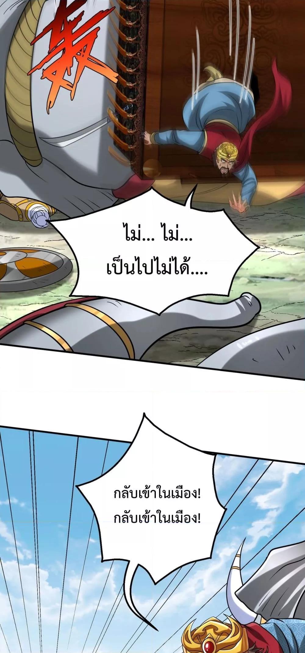 I Kill To Be God ตอนที่ 130 34