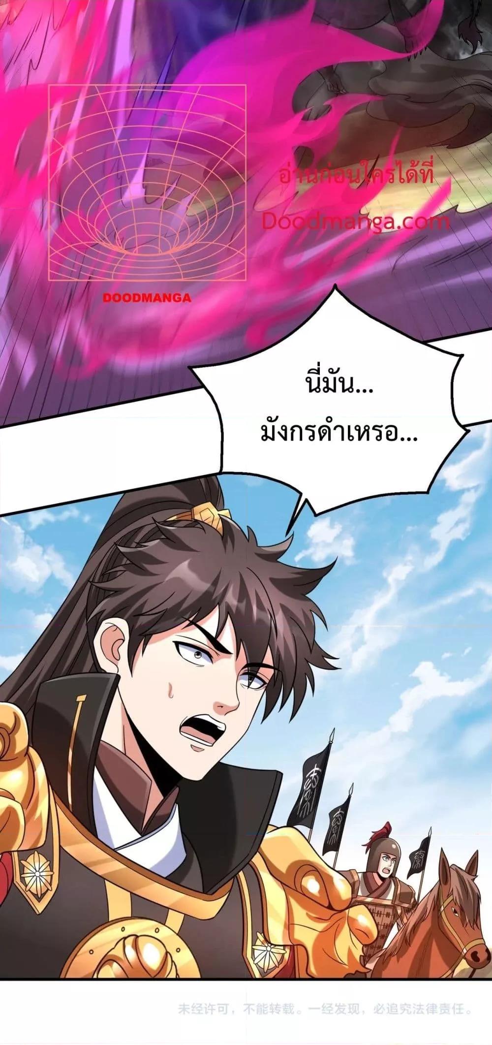 I Kill To Be God ตอนที่ 130 41