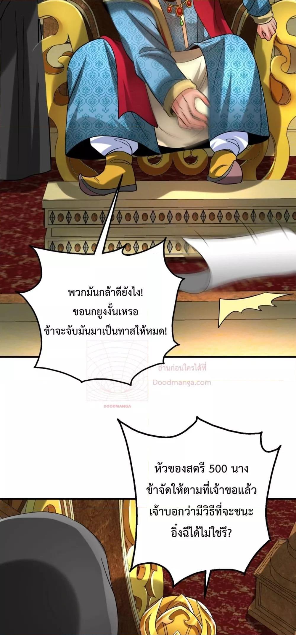 I Kill To Be God ตอนที่ 130 7