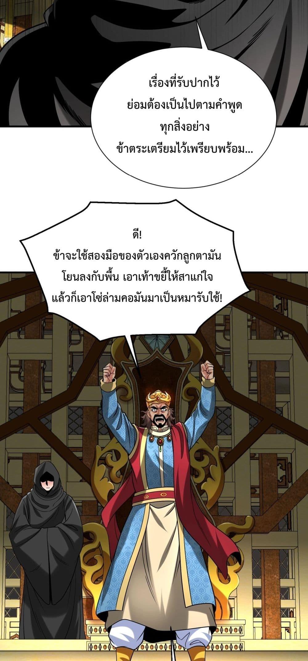 I Kill To Be God ตอนที่ 130 9