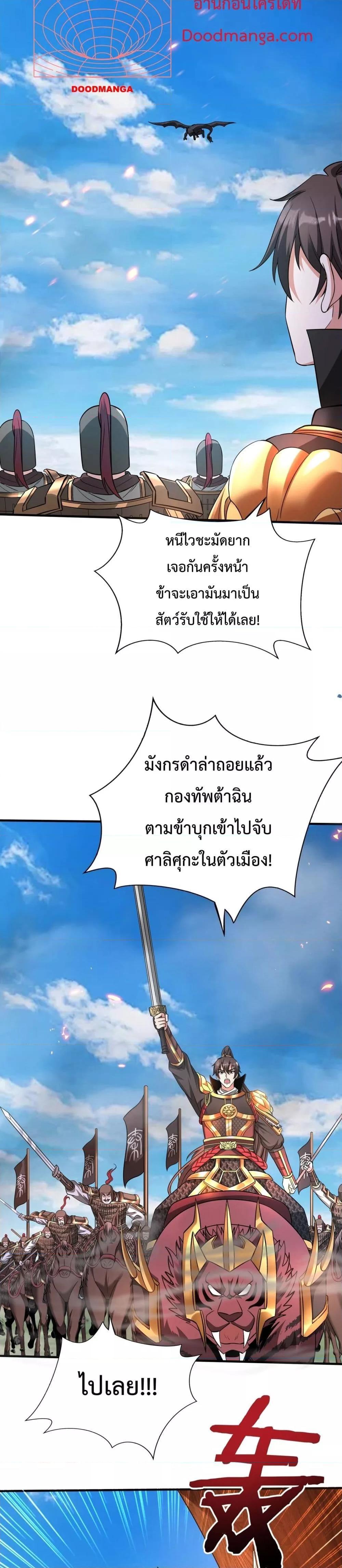 I Kill To Be God ตอนที่ 131 13