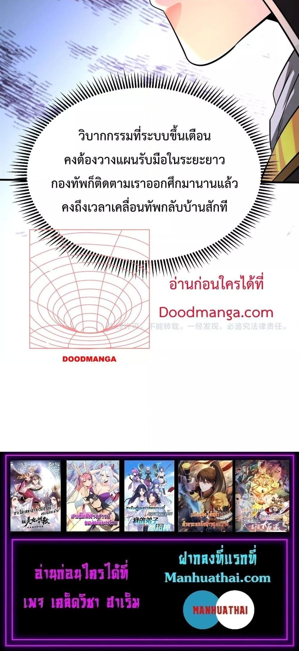 I Kill To Be God ตอนที่ 131 21