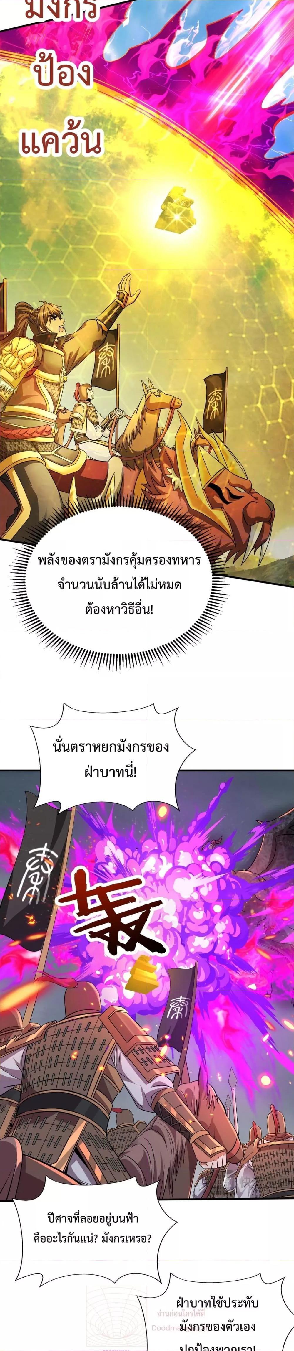I Kill To Be God ตอนที่ 131 3