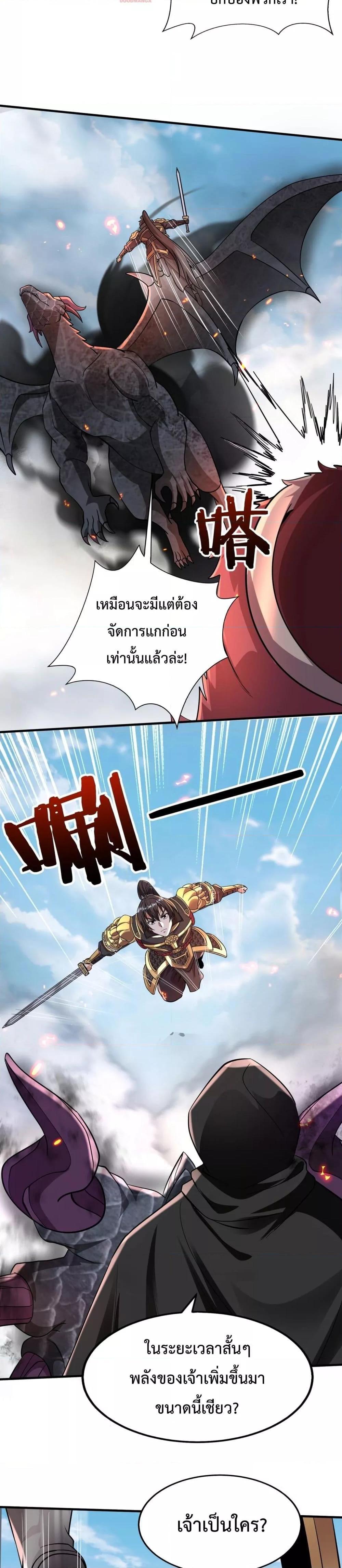 I Kill To Be God ตอนที่ 131 4