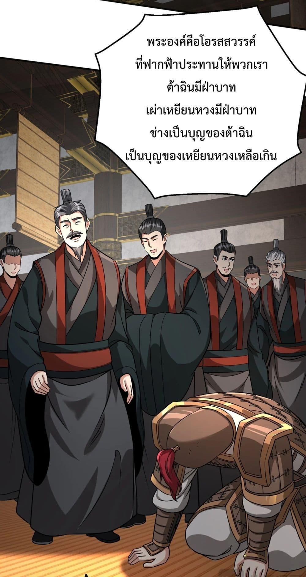 I Kill To Be God ตอนที่ 132 10