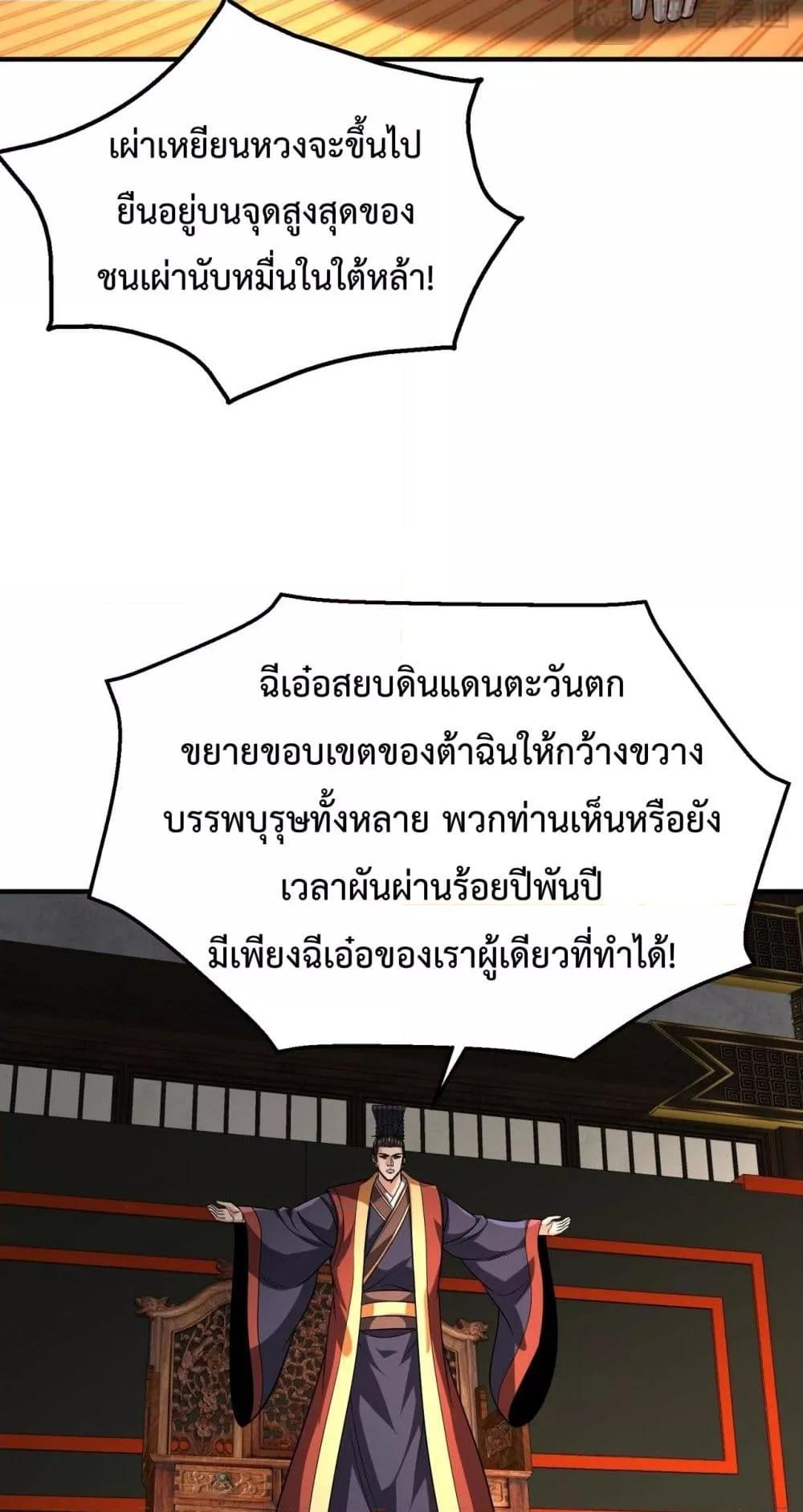 I Kill To Be God ตอนที่ 132 11