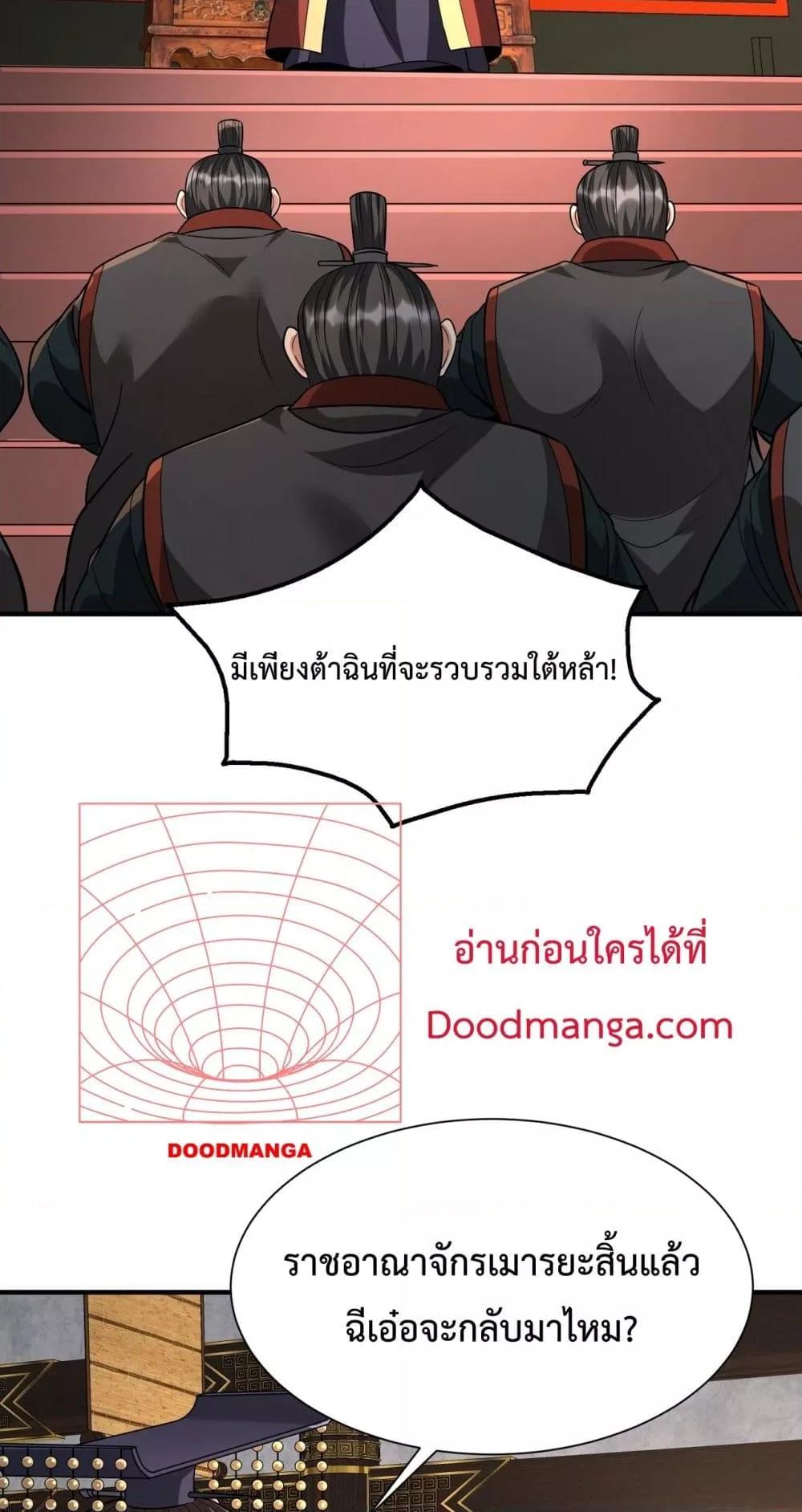 I Kill To Be God ตอนที่ 132 12