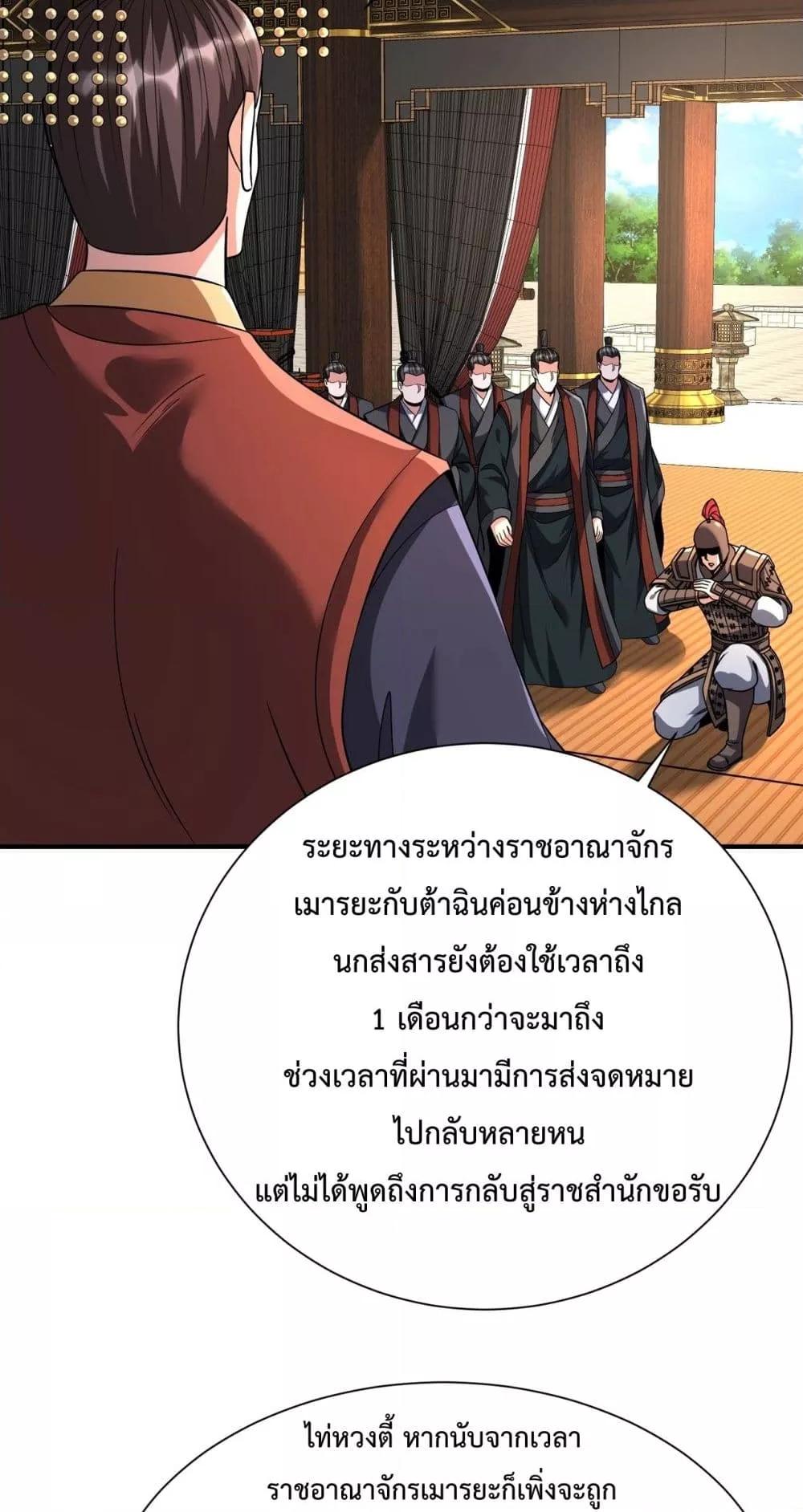 I Kill To Be God ตอนที่ 132 13