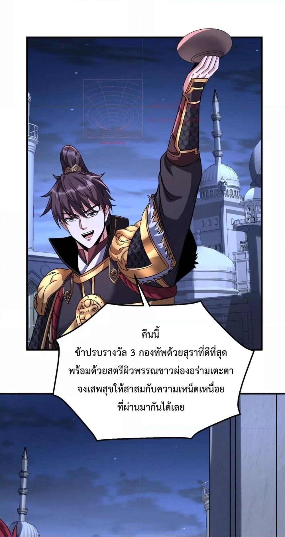 I Kill To Be God ตอนที่ 132 20