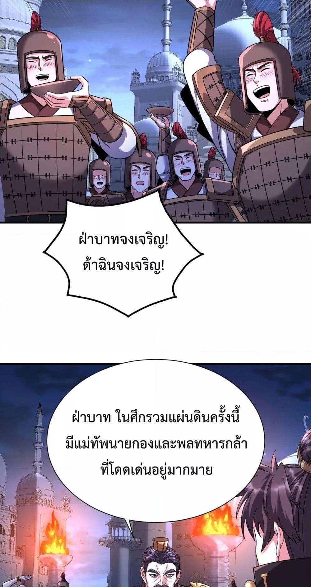I Kill To Be God ตอนที่ 132 22