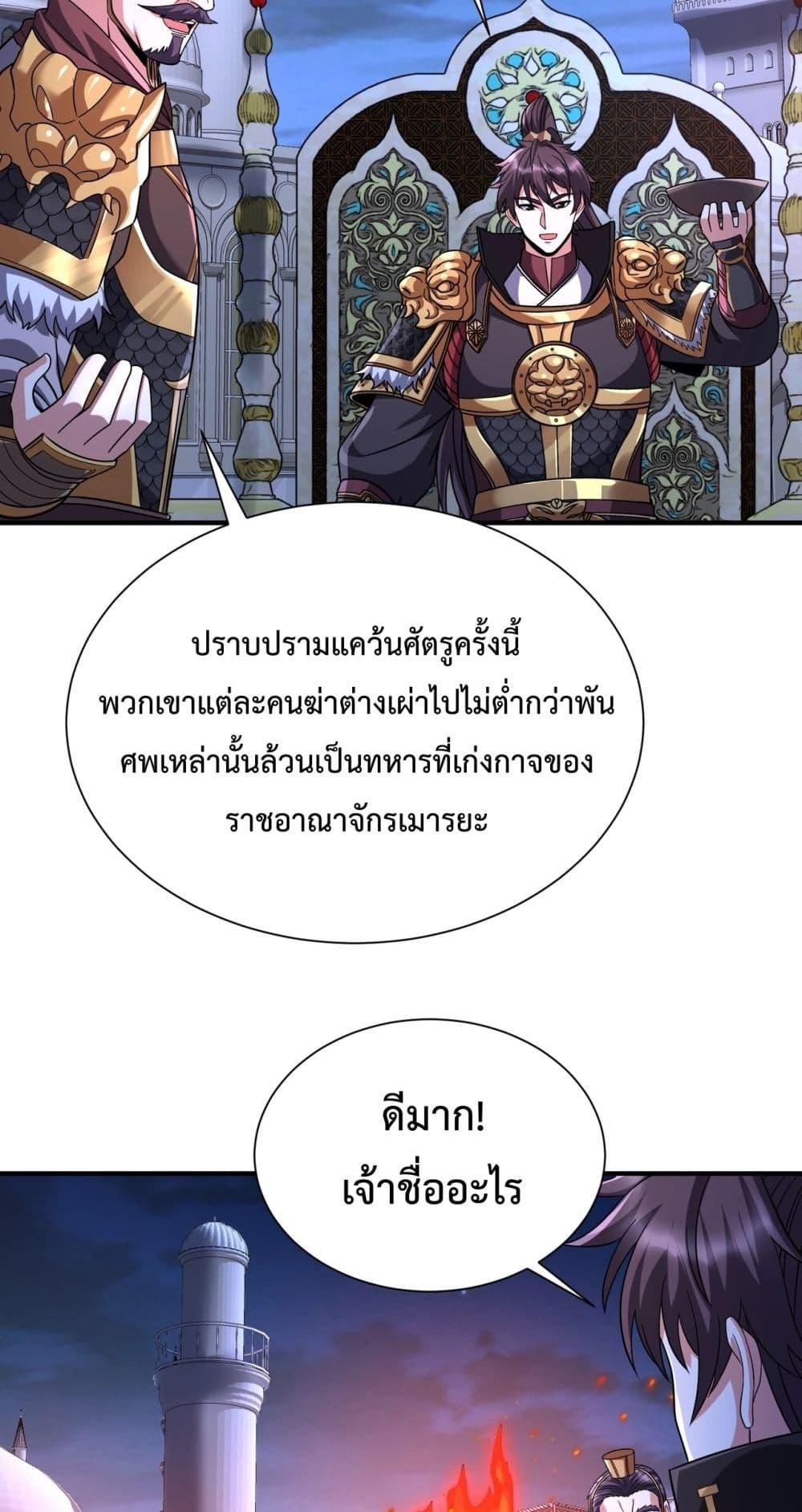 I Kill To Be God ตอนที่ 132 25