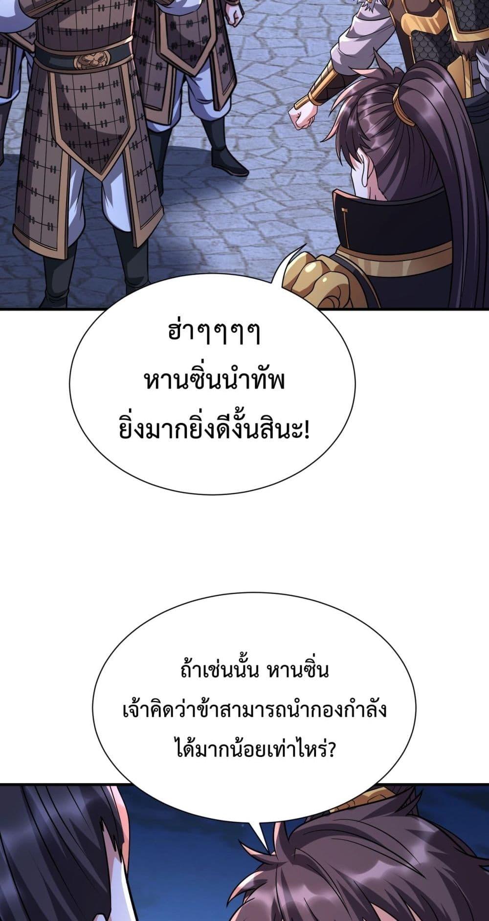 I Kill To Be God ตอนที่ 132 33