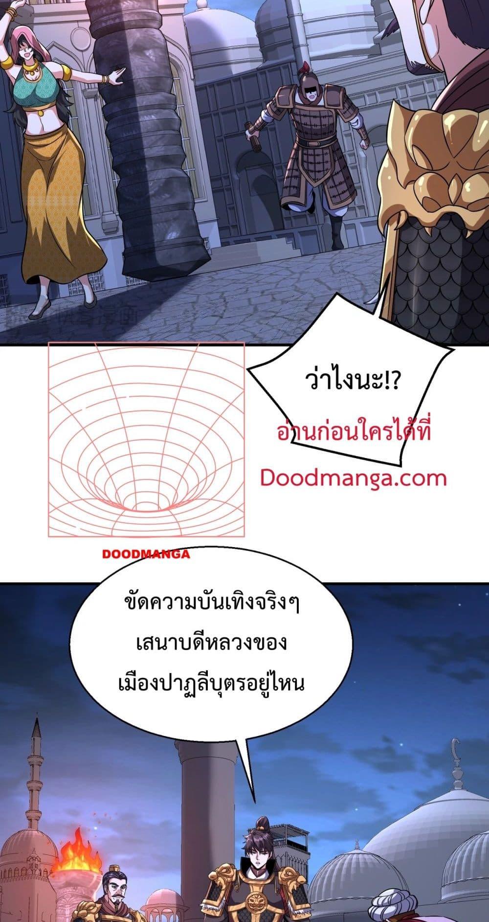 I Kill To Be God ตอนที่ 132 36